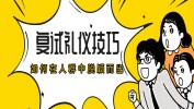 【復試】掌握這些面試禮儀，讓你在人群中脫穎而出?。ǜ剑好嬖囂嵘椒ǎ? width=