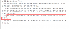 2019考研如何提高調(diào)劑幾率？這些細節(jié)可能直接決定你的成敗
