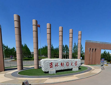 吉林財經(jīng)大學(xué)2020年碩士研究生招生簡章