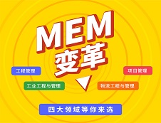 MEM考研助手最新上線！你對MEM了解多少？