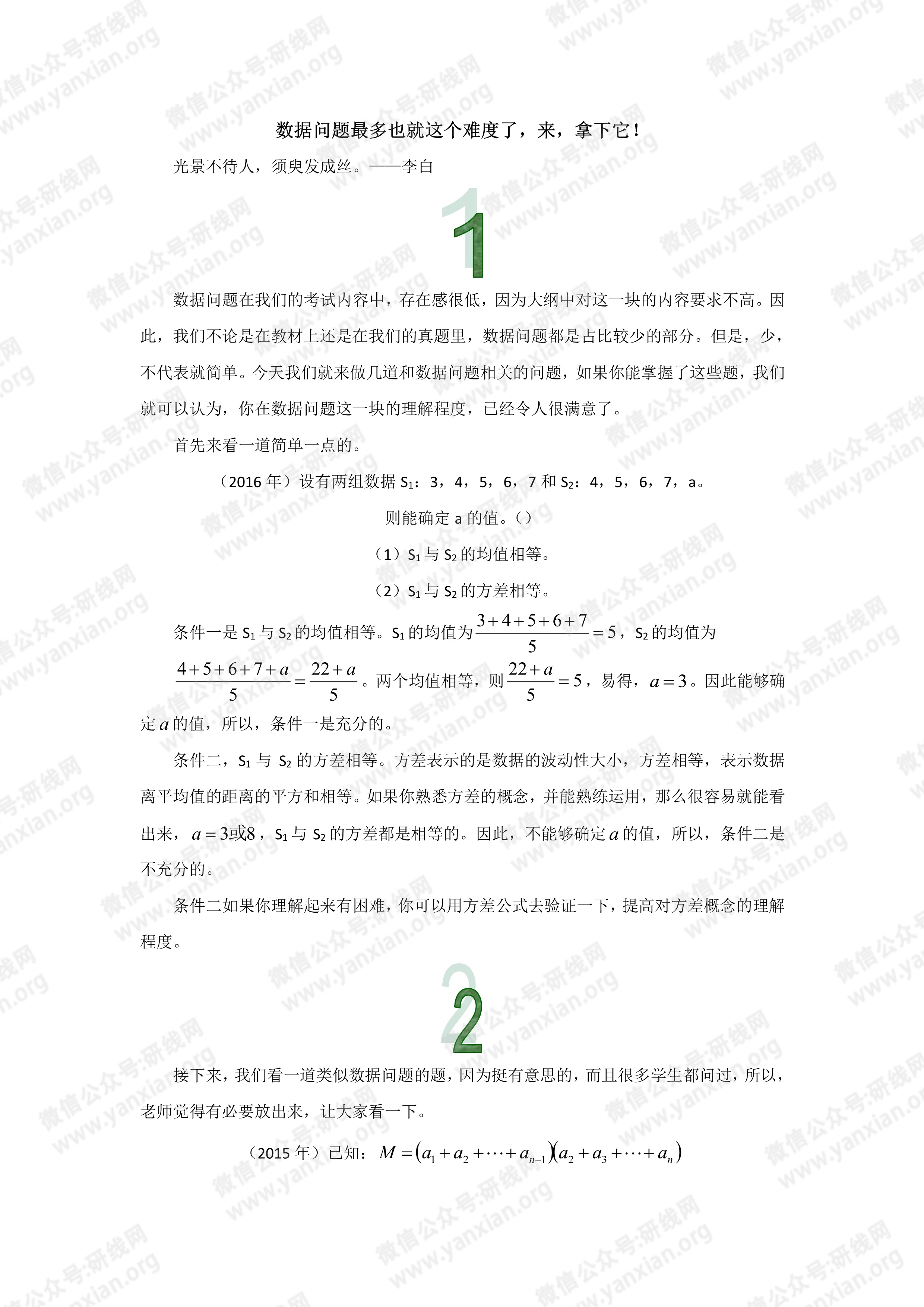 管理類(lèi)聯(lián)考數(shù)學(xué)真題