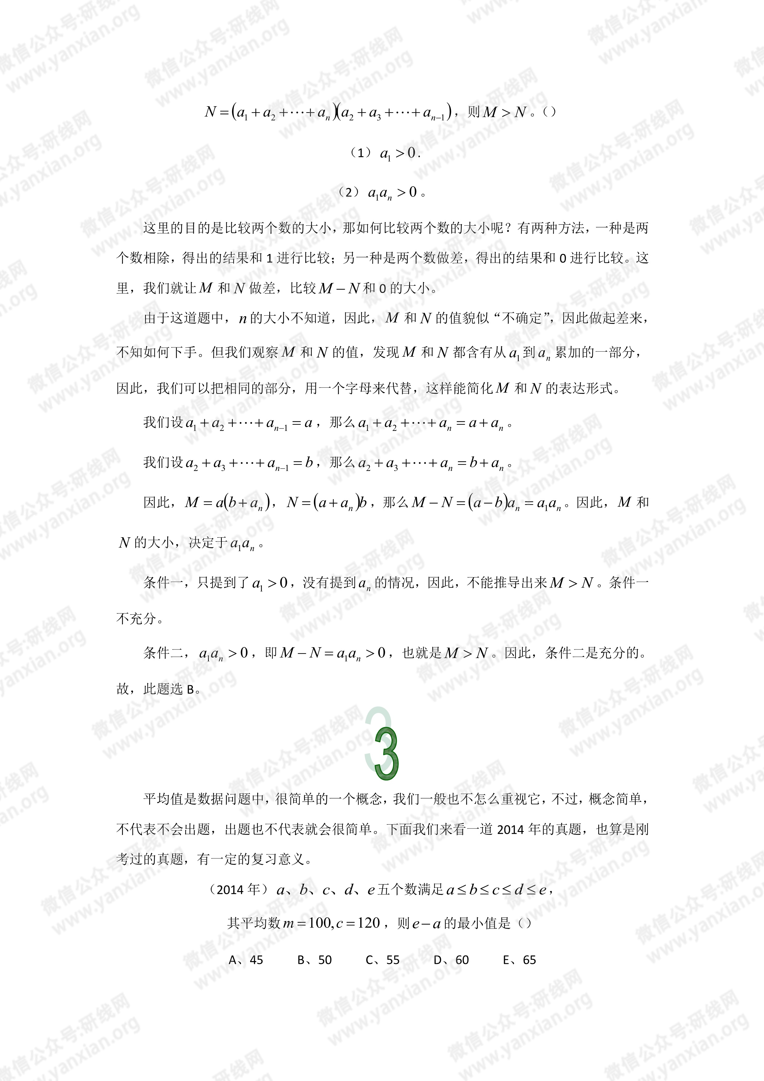 管理類(lèi)聯(lián)考數(shù)學(xué)真題