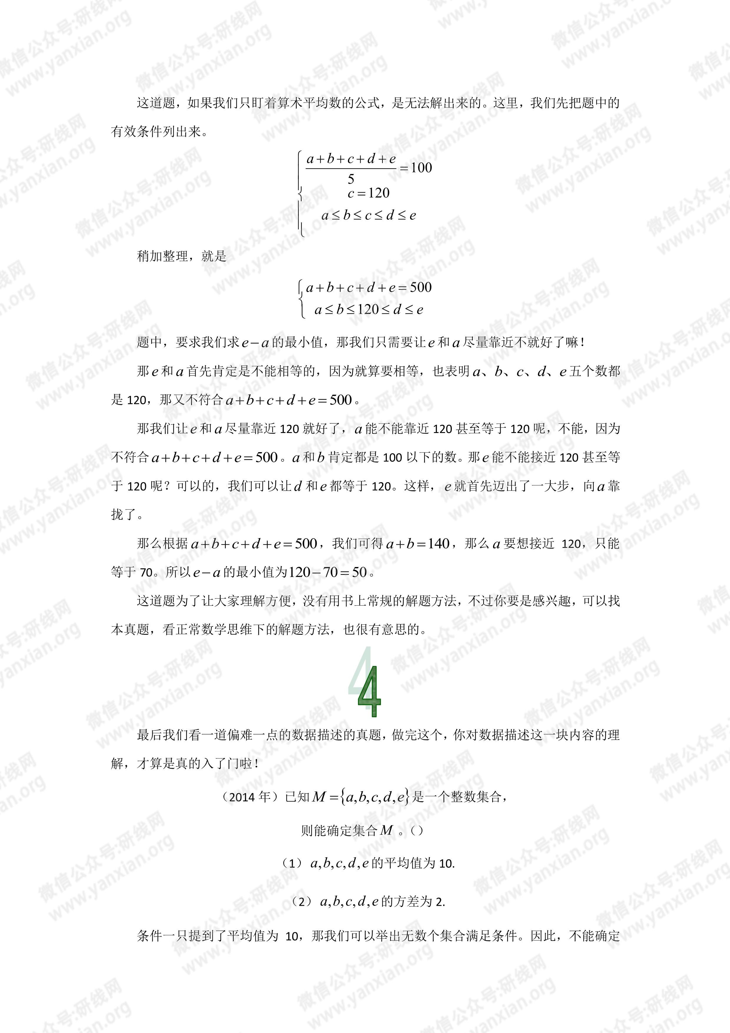 管理類(lèi)聯(lián)考數(shù)學(xué)真題