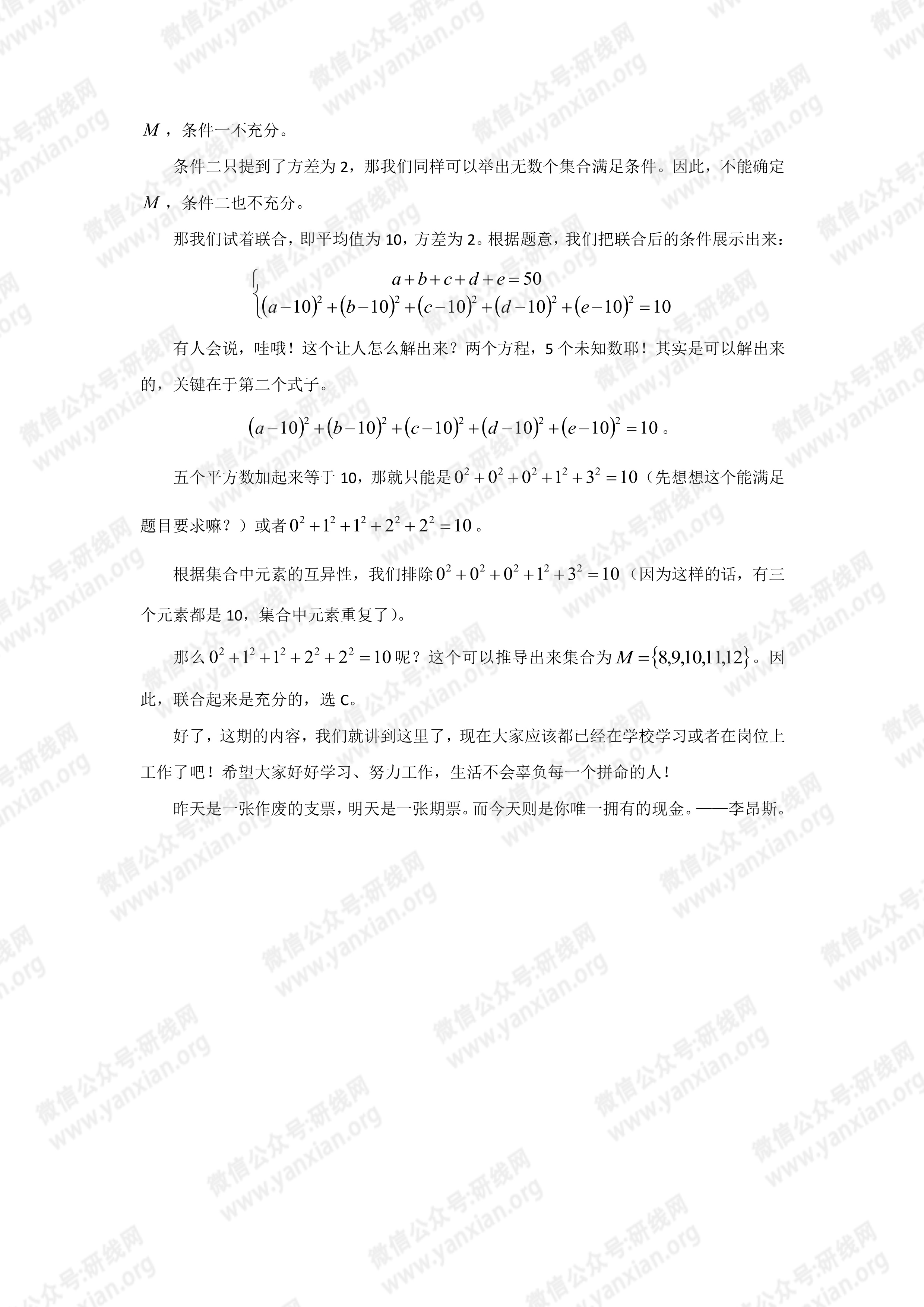 管理類(lèi)聯(lián)考數(shù)學(xué)真題