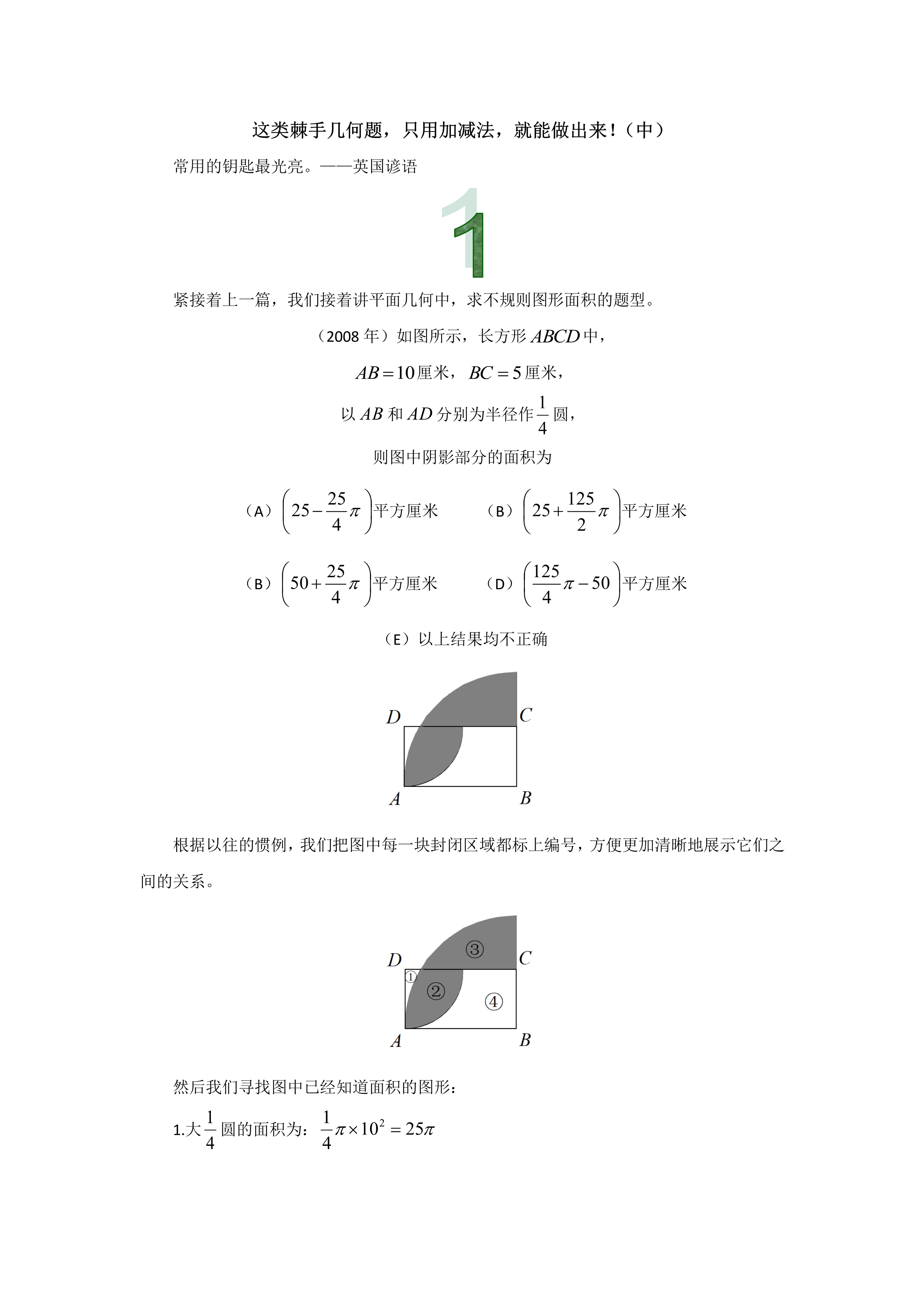 管理類(lèi)聯(lián)考數(shù)學(xué)真題