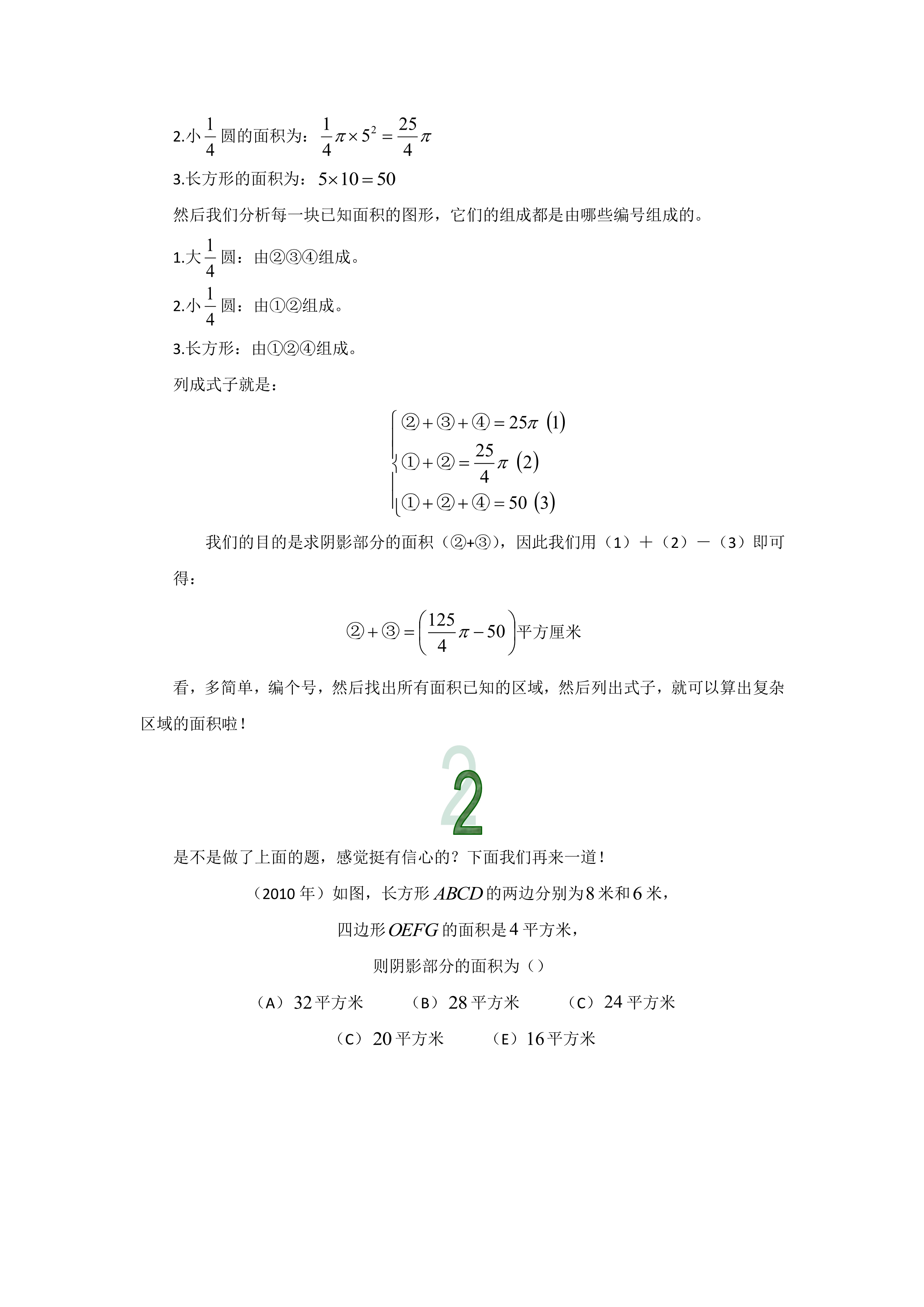 管理類(lèi)聯(lián)考數(shù)學(xué)真題
