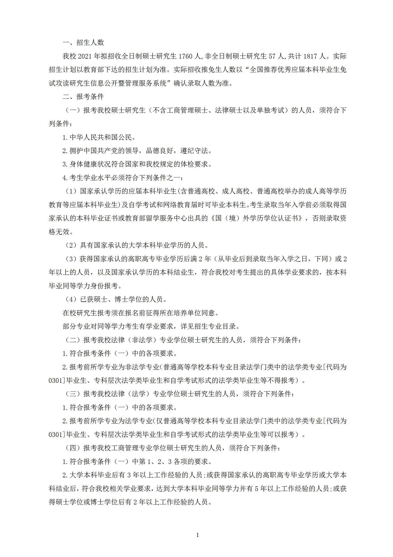 長(zhǎng)春理工大學(xué)2021年碩士研究生招生章程