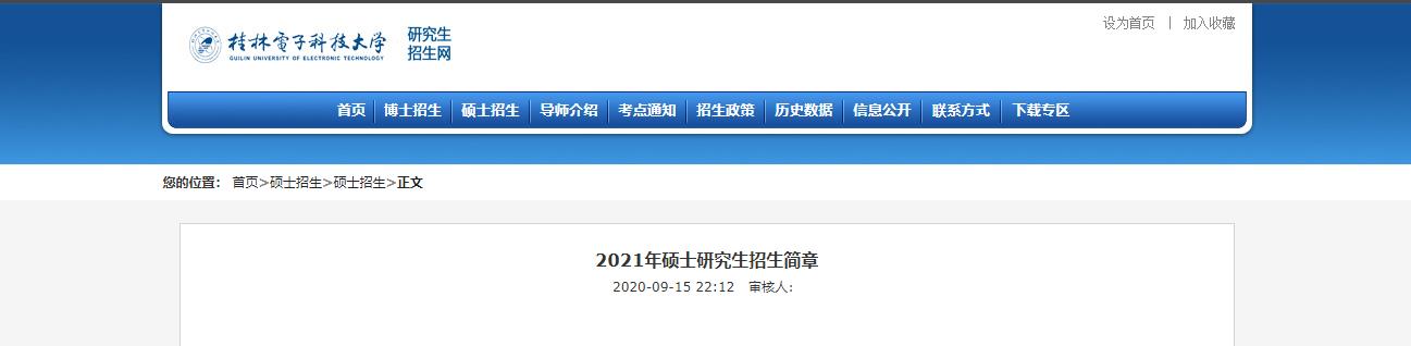2021考研參考書(shū)目：桂林電子科技大學(xué)2021年復(fù)試科目參考書(shū)目