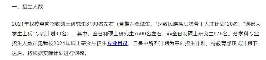 官宣2021考研擴(kuò)招!這些院校你報(bào)了嗎?