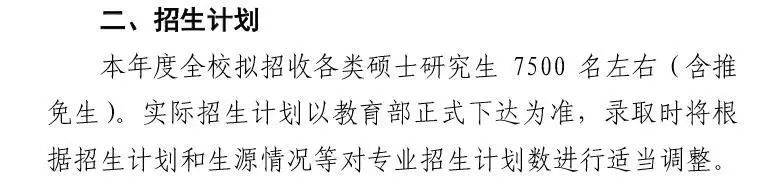 官宣2021考研擴(kuò)招!這些院校你報(bào)了嗎?