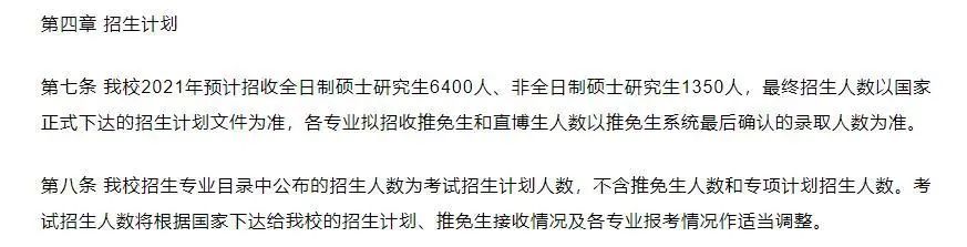 官宣2021考研擴(kuò)招!這些院校你報(bào)了嗎?