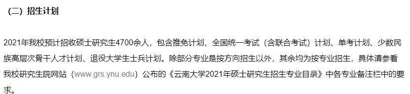 官宣2021考研擴(kuò)招!這些院校你報(bào)了嗎?