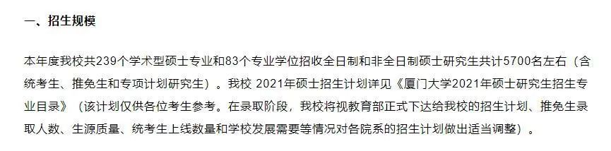 官宣2021考研擴(kuò)招!這些院校你報(bào)了嗎?