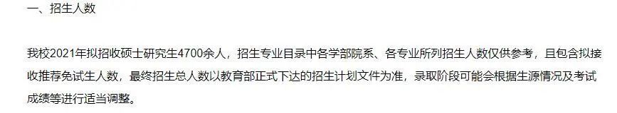 官宣2021考研擴(kuò)招!這些院校你報(bào)了嗎?