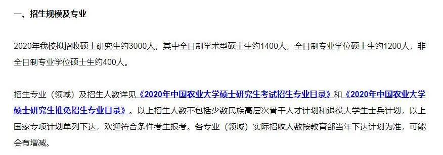 官宣2021考研擴(kuò)招!這些院校你報(bào)了嗎?