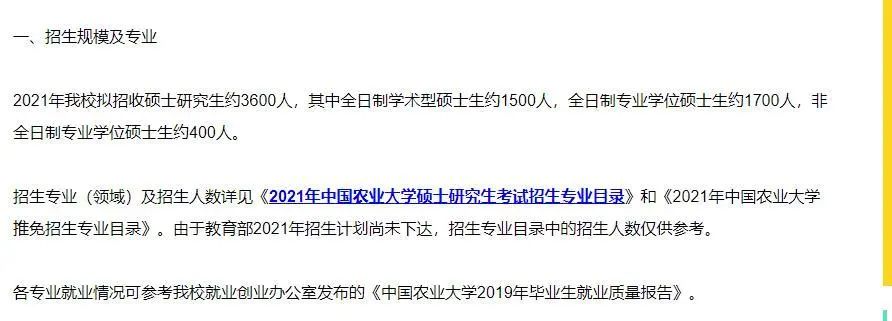 官宣2021考研擴(kuò)招!這些院校你報(bào)了嗎?