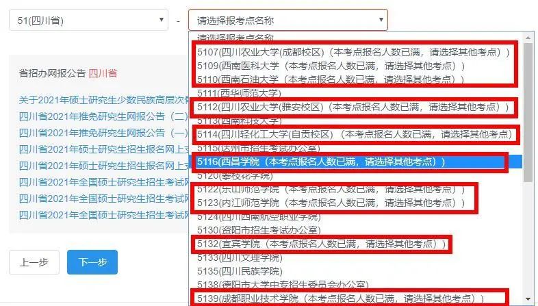 報名進行中，這些報考點已滿，還未報名的要抓緊啦!