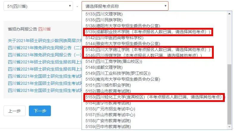 報名進行中，這些報考點已滿，還未報名的要抓緊啦!
