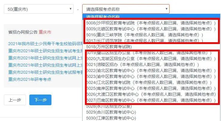 報名進行中，這些報考點已滿，還未報名的要抓緊啦!