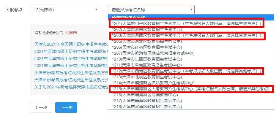 報名進行中，這些報考點已滿，還未報名的要抓緊啦!