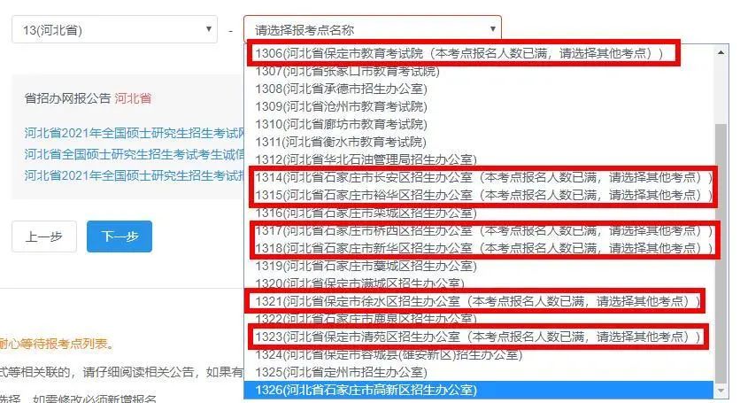 報名進行中，這些報考點已滿，還未報名的要抓緊啦!