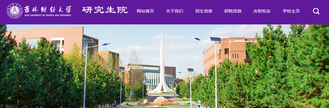 吉林財經(jīng)大學(xué)2021年碩士研究生復(fù)試科目參考書目