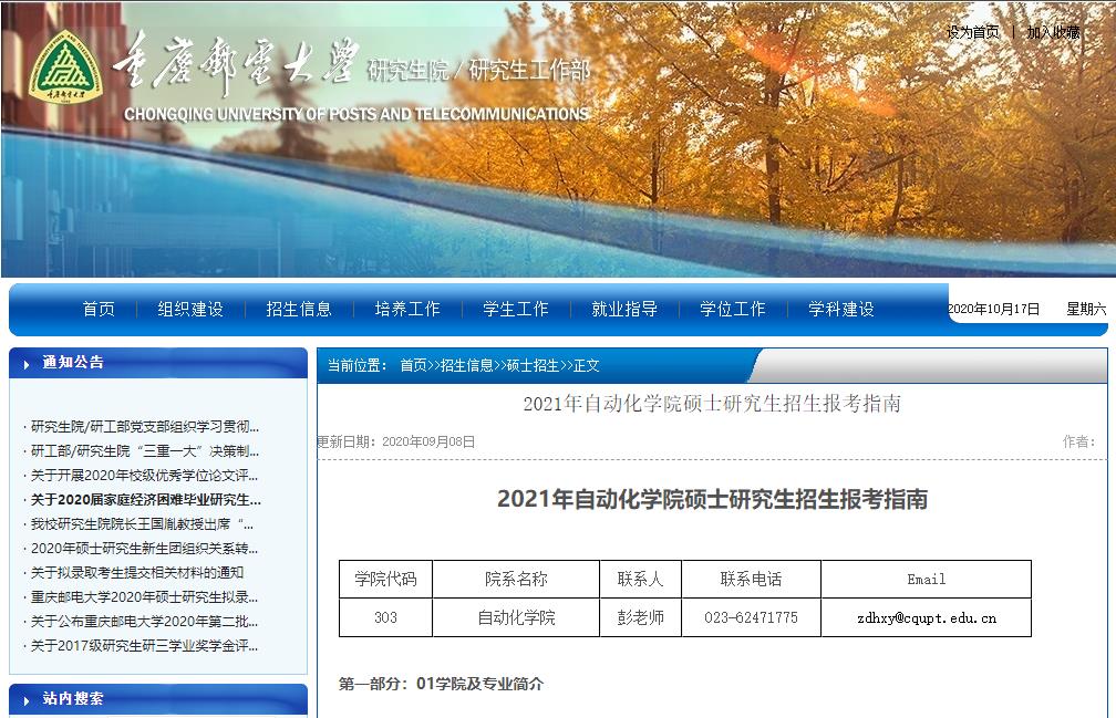 2021考研參考書(shū)目：重慶郵電大學(xué)2021年自動(dòng)化學(xué)院碩士研究生考試科目及參考書(shū)目