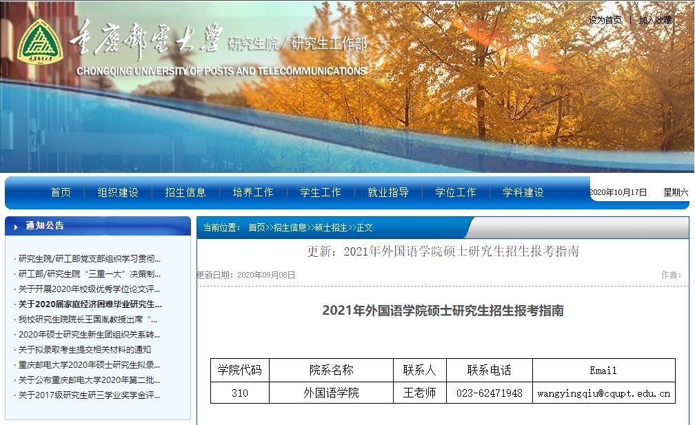 2021考研參考書目:重慶郵電大學2021年外國語學院碩士研究生考試科目及參考書目