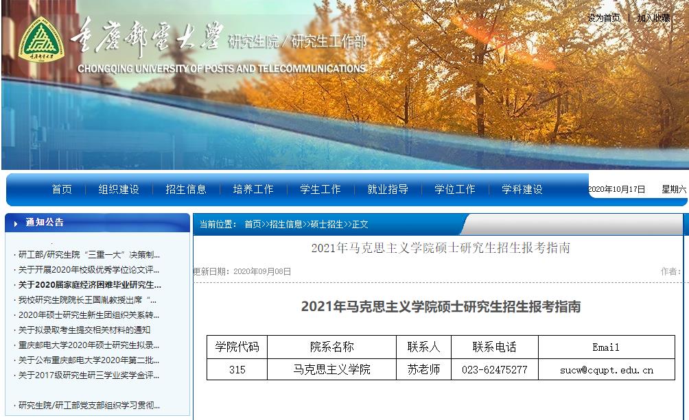 2021考研大綱：重慶郵電大學2021年馬克思主義學院碩士研究生考試大綱