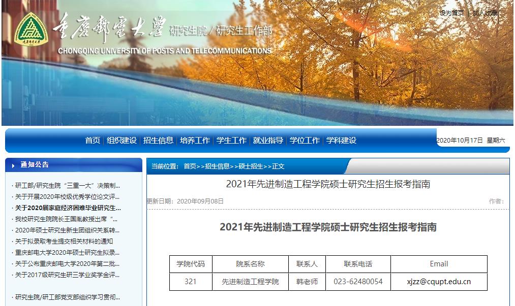 小編整理了“2021考研參考書目：重慶郵電大學(xué)2021年先進(jìn)制造工程學(xué)院碩士研究生考試科目及參考書目”的相關(guān)內(nèi)容，希望對(duì)大家有所幫助！下面我們一起來(lái)看！