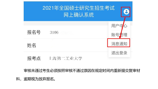 2021考研網(wǎng)報信息:2021年全國碩士研究生招生考試上海第二工業(yè)大學考點(3106)網(wǎng)上確認公告