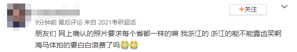 注意！網上確認照片露齒將不予審核通過！17個省市已發布網上確認公告！