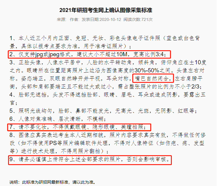 注意！網上確認照片露齒將不予審核通過！17個省市已發布網上確認公告！