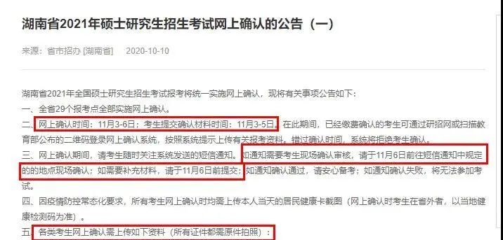 注意！網上確認照片露齒將不予審核通過！17個省市已發布網上確認公告！