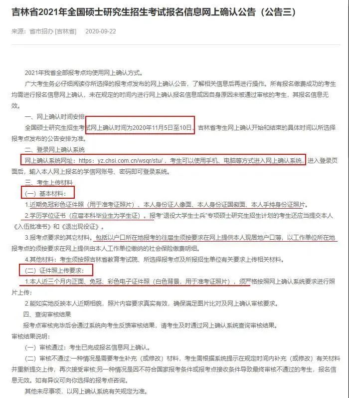 注意！網上確認照片露齒將不予審核通過！17個省市已發布網上確認公告！