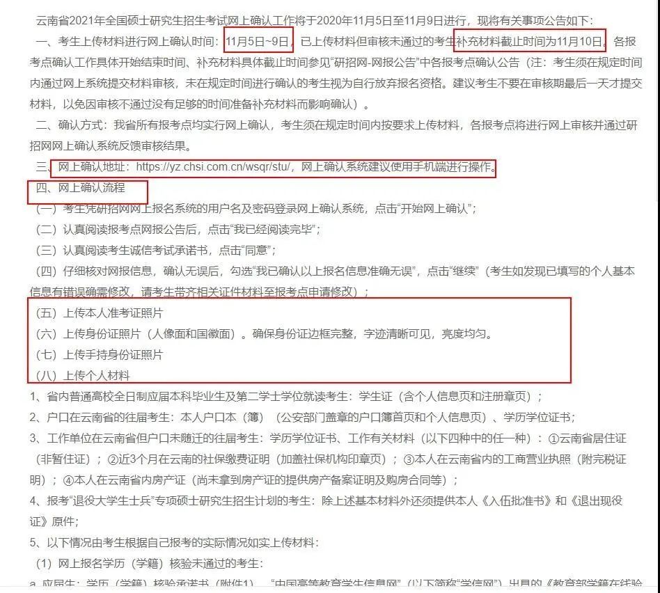 注意！網上確認照片露齒將不予審核通過！17個省市已發布網上確認公告！