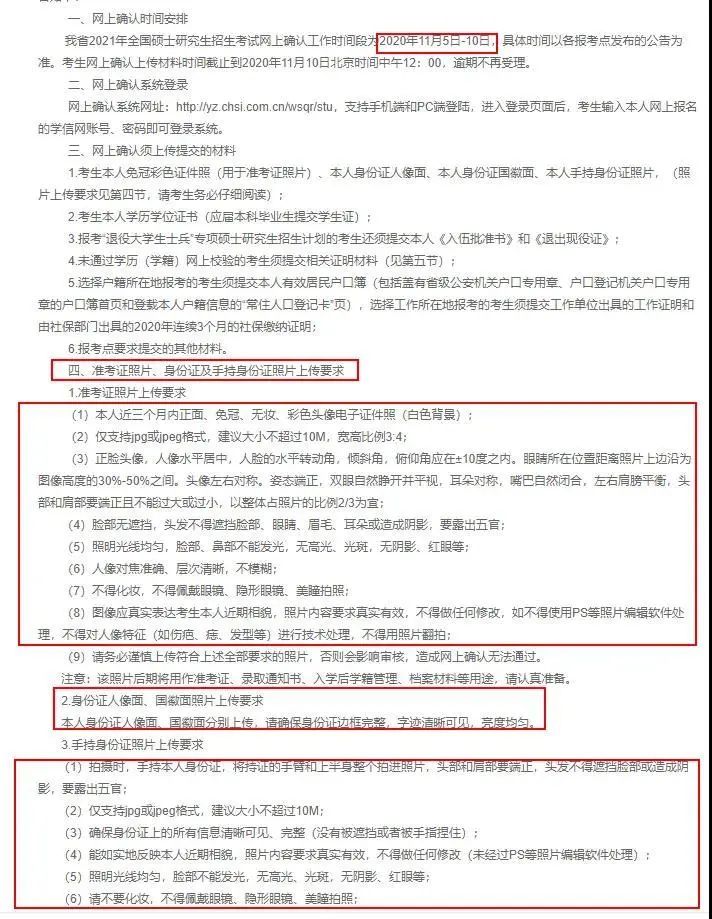 注意！網上確認照片露齒將不予審核通過！17個省市已發布網上確認公告！