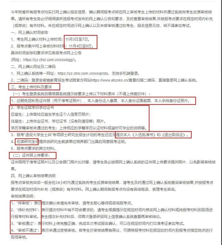 注意！網上確認照片露齒將不予審核通過！17個省市已發布網上確認公告！