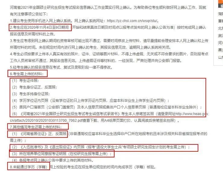 注意！網上確認照片露齒將不予審核通過！17個省市已發布網上確認公告！