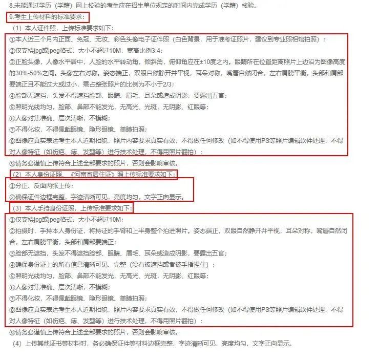 注意！網上確認照片露齒將不予審核通過！17個省市已發布網上確認公告！