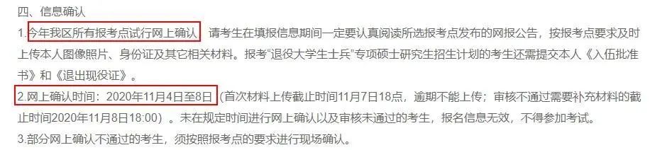 注意！網上確認照片露齒將不予審核通過！17個省市已發布網上確認公告！