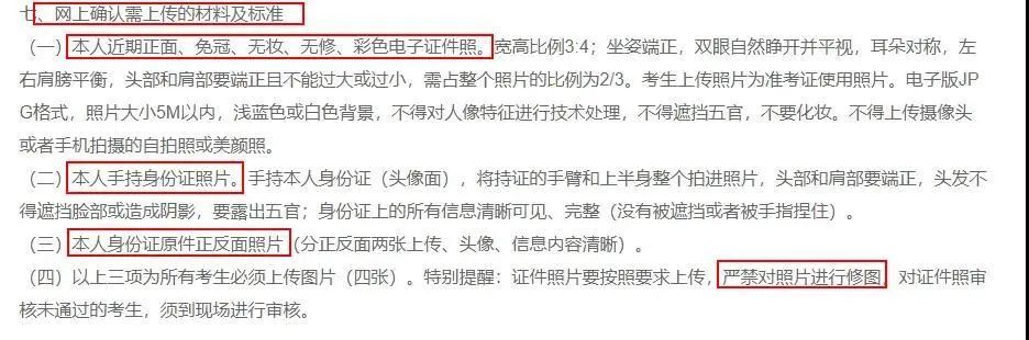 注意！網上確認照片露齒將不予審核通過！17個省市已發布網上確認公告！
