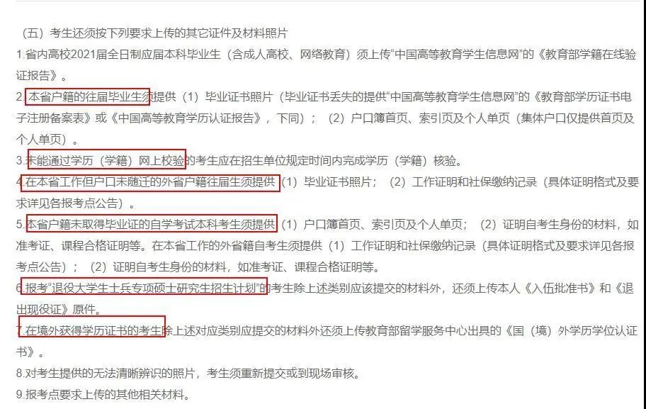 注意！網上確認照片露齒將不予審核通過！17個省市已發布網上確認公告！