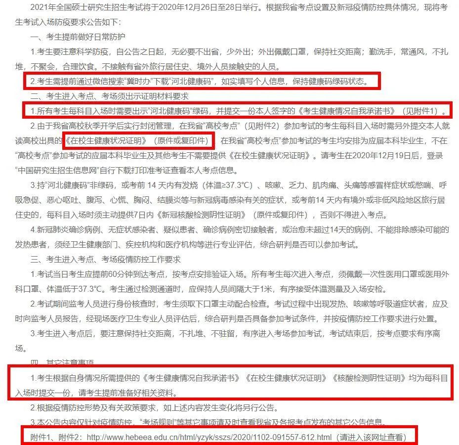 部分院校確認(rèn)時(shí)間及確認(rèn)問(wèn)題回答匯總，今年情況特殊，除了原有材料，還需提交它。