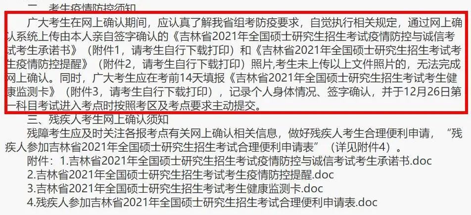 部分院校確認(rèn)時(shí)間及確認(rèn)問(wèn)題回答匯總，今年情況特殊，除了原有材料，還需提交它。