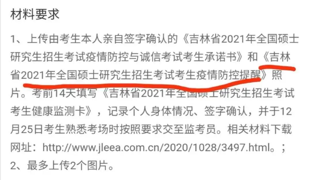 部分院校確認(rèn)時(shí)間及確認(rèn)問(wèn)題回答匯總，今年情況特殊，除了原有材料，還需提交它。