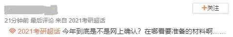 部分院校確認(rèn)時(shí)間及確認(rèn)問(wèn)題回答匯總，今年情況特殊，除了原有材料，還需提交它。