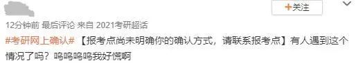 部分院校確認(rèn)時(shí)間及確認(rèn)問(wèn)題回答匯總，今年情況特殊，除了原有材料，還需提交它。