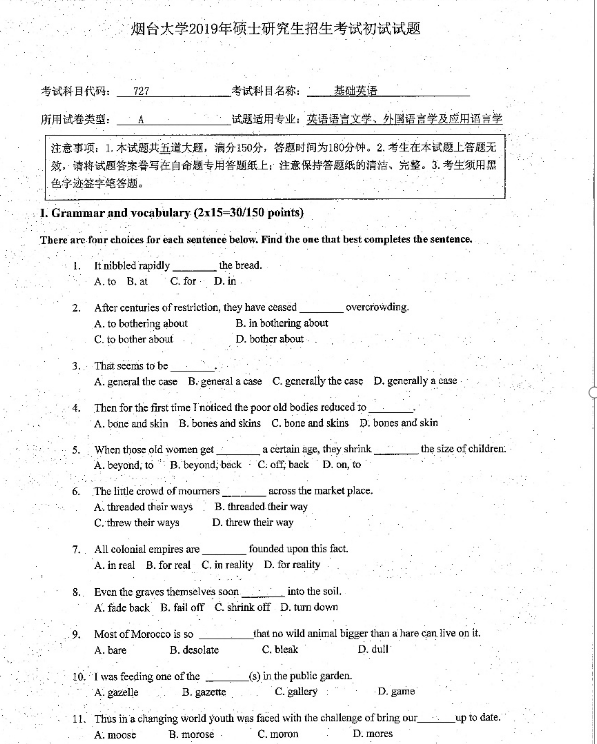 考研真題：2019年煙臺(tái)大學(xué)外國(guó)語學(xué)院碩士研究生招生考試初試自命題