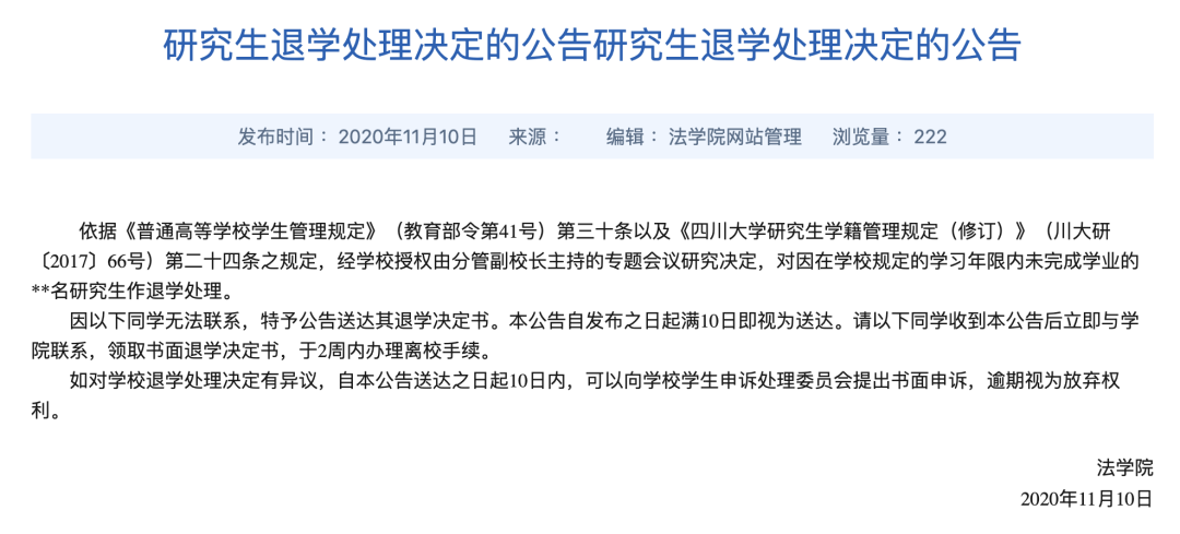 考上研就完事了？這七所院校清退研究生！關(guān)乎你的研究生教育大改革！